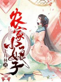 农家小娘子赵阿福