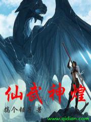 独步成仙全文免费