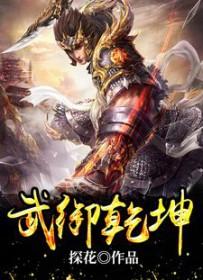 乾坤和御剑
