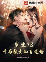 重生78开局被女知青退婚人物介绍