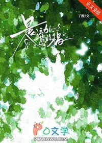 是心动惹的祸了醉