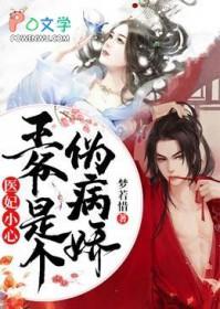 王爷是个粘人精