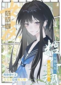 女朋友粘人是什么样的