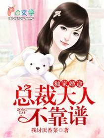独家蜜婚