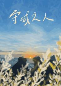 守城之神