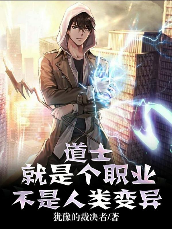 真正的道士是干嘛的