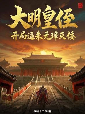 我在大明造
