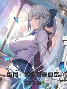 型月我的九重道路TXT