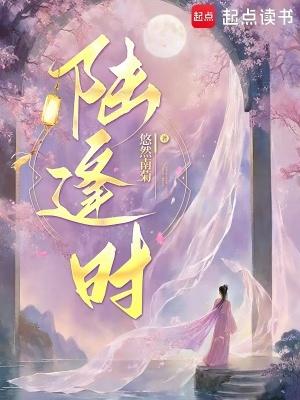 陆逢时姜扶欢笔趣阁