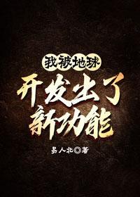 被地球开发出新功能fp