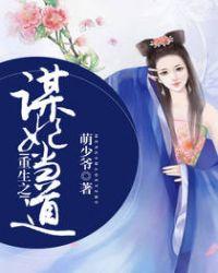 谋妃当道txt