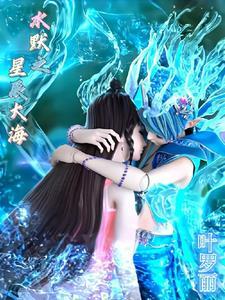 叶罗丽之水默延续吧