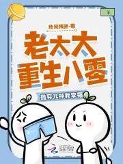 抛弃儿孙我享福 TXT