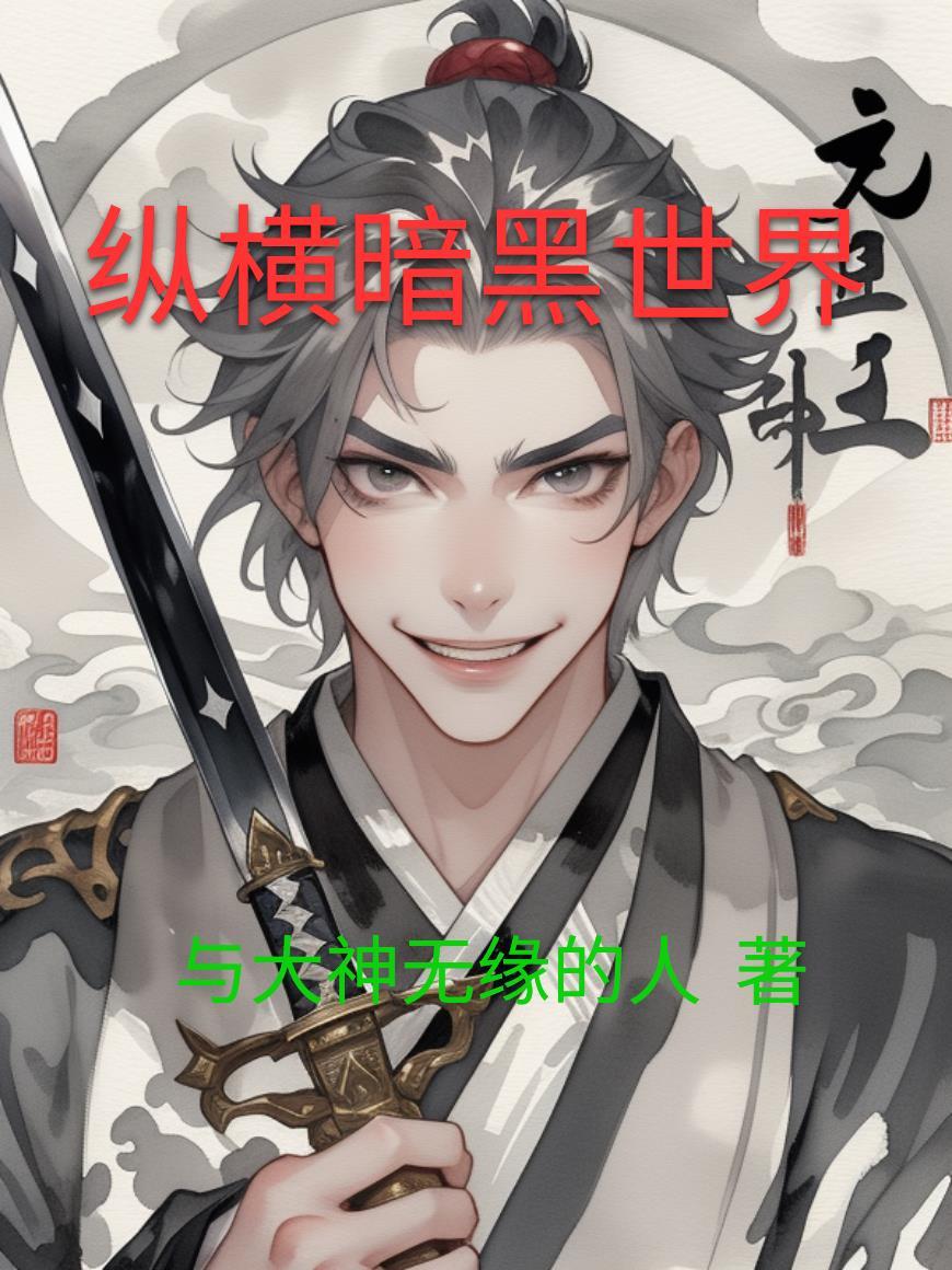 暗黑世纪