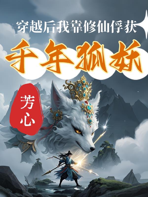 穿越后我靠抓鬼致富