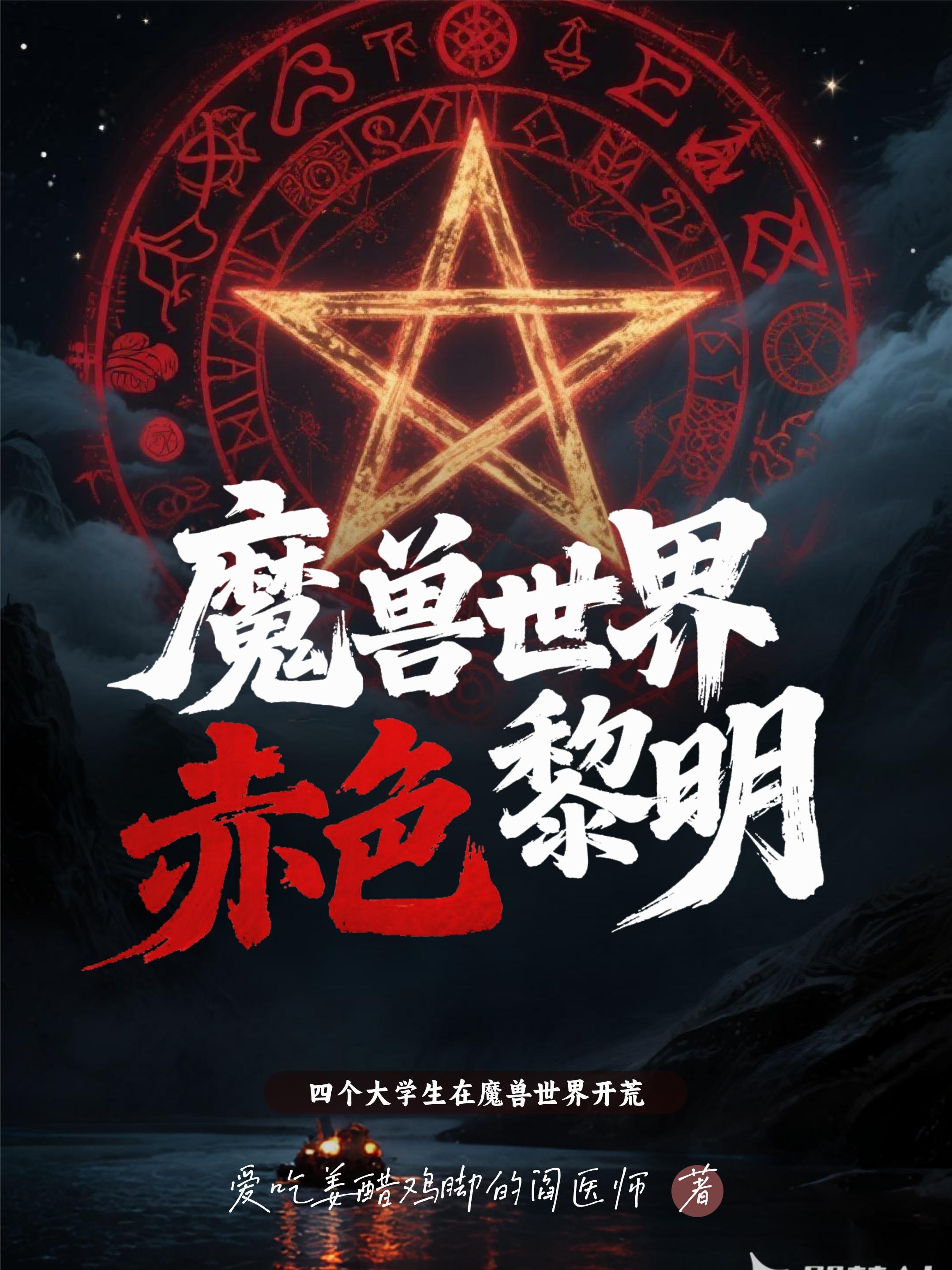 赤色黎明简介