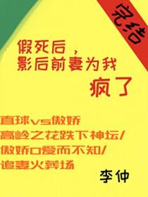 假死后影后前妻疯了百度