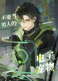 别把男人不当动物