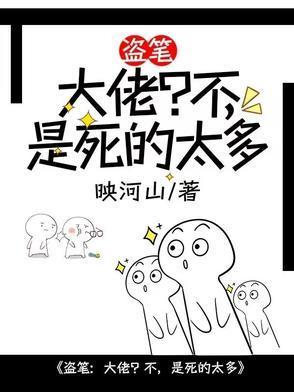 是死的太多TXT