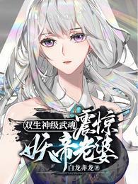 震惊妖帝老婆! APP