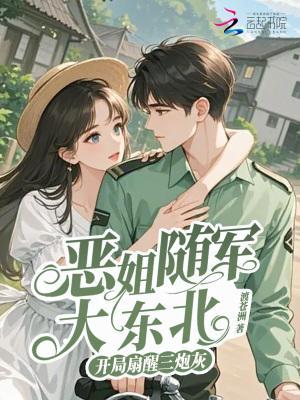 开局扇醒三炮灰无弹窗笔趣阁