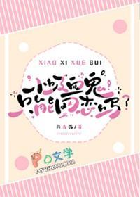 小吸血鬼只能网恋吗by丹青落txt