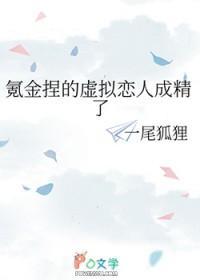 虚拟恋人养成游戏