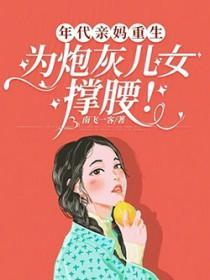 年代文亲妈推荐