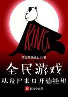 全民游戏从丧尸末日开始挂机作者帝国黑铁战士