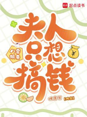 八零换亲夫人只想搞钱