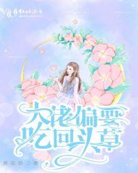 大佬偏偏要我宠你免费阅读