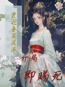 贾迎春懦弱