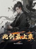 作者此剑无名