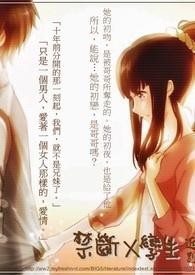 禁斷╳孿生  開始,無法拒絕的關係